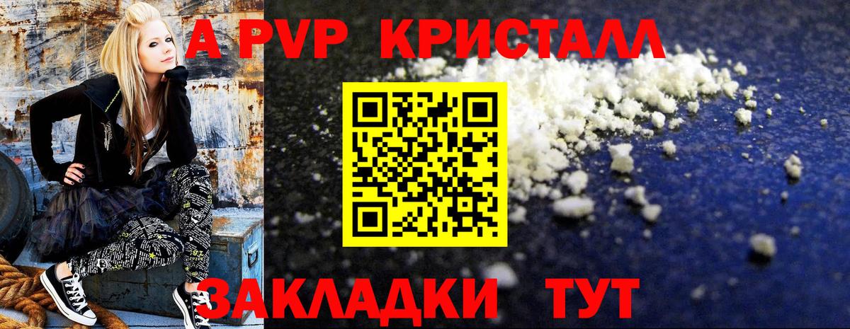A-PVP VHQ  Alpha PVP кристаллы  Вход с VPN  Фрязино 