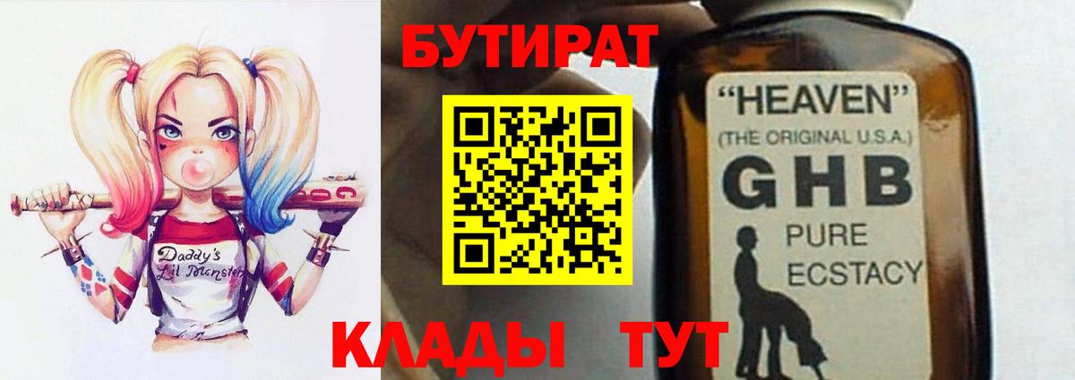 Бутират жидкий экстази Фрязино