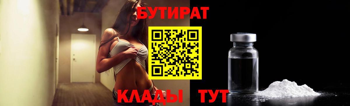 БУТИРАТ Butirat  Вход с VPN  Фрязино 
