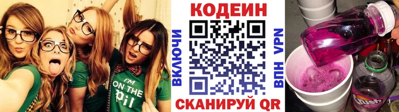 Кодеиновый сироп Lean Purple Drank Фрязино