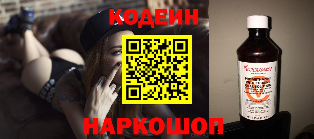 Кодеиновый сироп Lean напиток Lean (лин)  Кодеиновый сироп Lean Purple Drank  Вход с VPN  Фрязино 