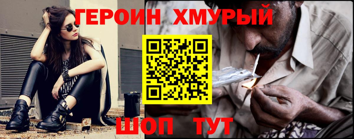 Героин гречка Фрязино